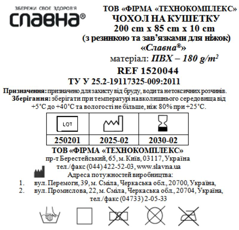 Чохол на кушетку 200см х 85см х 10см (з резинкою та зав`язками для ніжок) «Славна®» (ПВХ - 180 г/м2) нестерильний